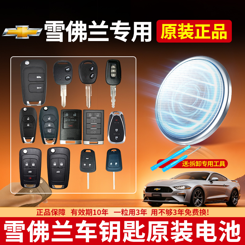 雪佛兰车钥匙专用纽扣电池CR2032