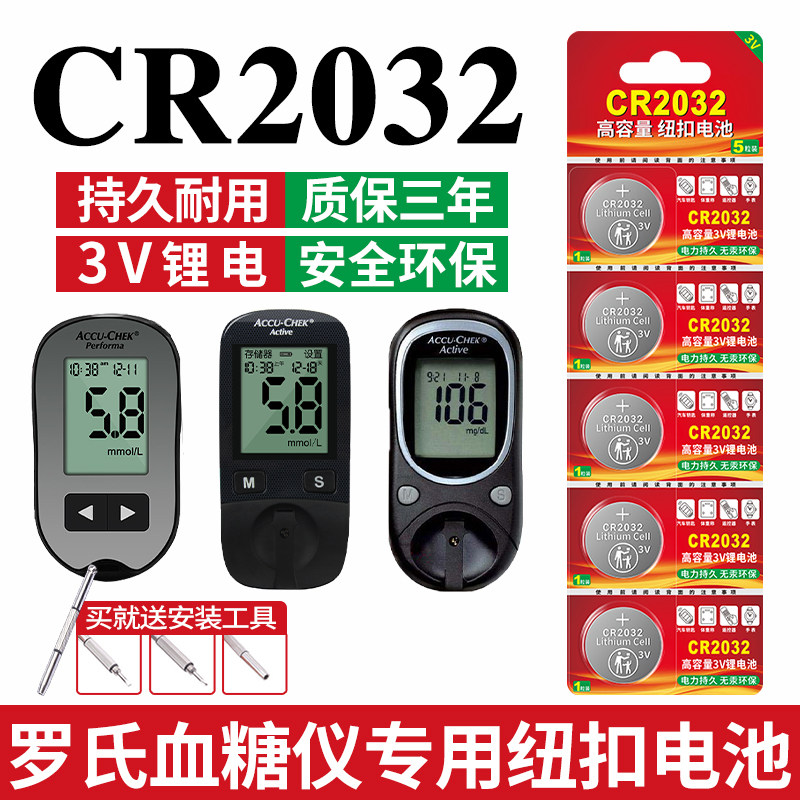 适用于罗氏鱼跃可孚三诺欧姆龙稳捷拜安康小糖医血糖测试仪电池dl2
