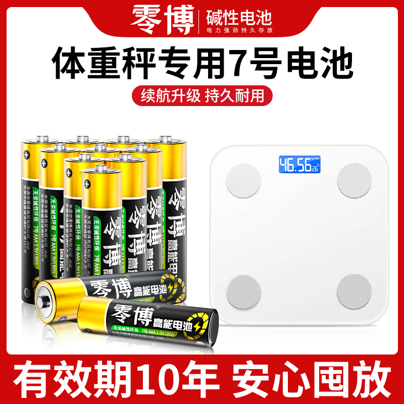 AAA1.5V碱性电池体重秤专用5号7号空调电视遥控器电动玩具闹钟挂钟美容仪五号七号无线鼠标键盘AA电池长续航