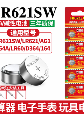 AG1纽扣电池SR621SW/LR621/364A/LR60/D364/164手表电池364适用于DW丹尼尔惠灵顿卡西欧天梭等系列电子设备