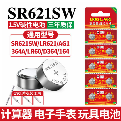 SR621SW手表纽扣电池持久耐用
