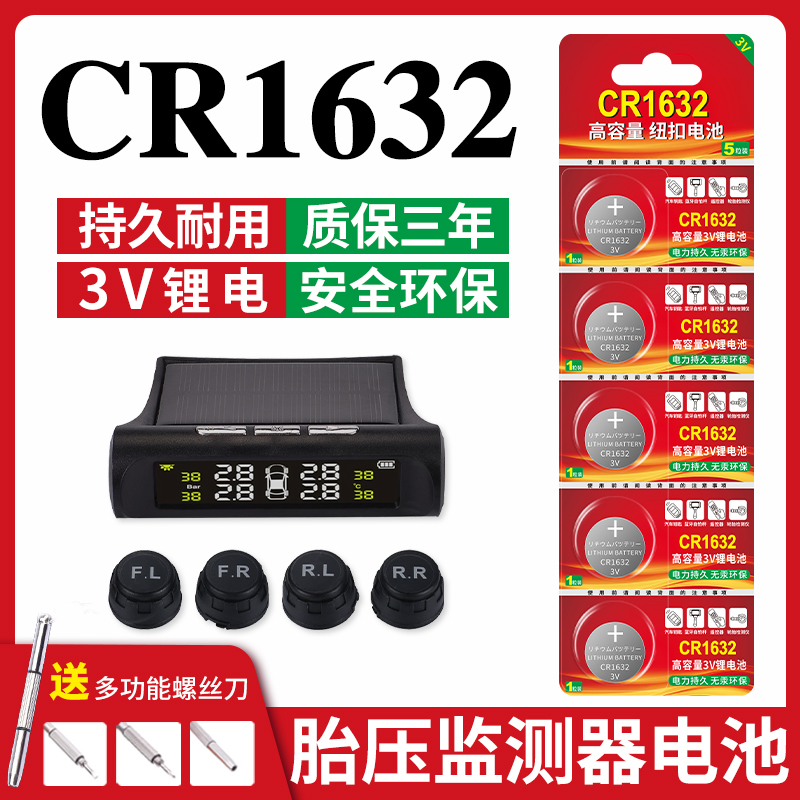 CR1632纽扣电池适用于伟力通 誉霸专用 E卡仕达 伟力通 360传感器汽车胎压监测内置外置传感器CR1632 3V电子