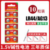 AG13/LR44/A76 [10 capsules] Send screwdriver