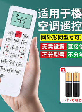 适用CHEBLO樱花空调遥控器万能通用YKQ-02B YKQ-028 冷暖两用 28A-1 ZH/JT03立式风管机中央柜机挂机摇控板