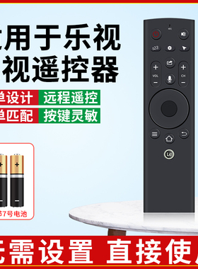适用于Letv乐视电视遥控器万能全通用无语音/语音 S40 S50air S40air X55 X40S X43 50 55网络智能电视摇控板