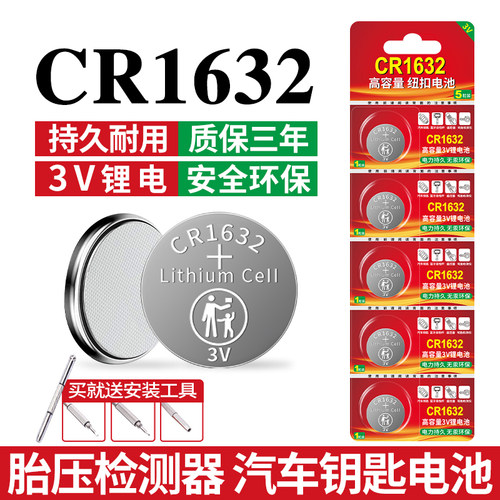 1632纽扣电池汽车钥匙钥匙电池3v