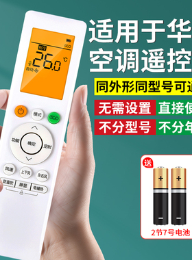 适用于wahin华凌空调遥控器万能通用kfr-26gw n8hl1 新风35n8he1pro立式台式中央柜机挂机智能空调专用摇控板