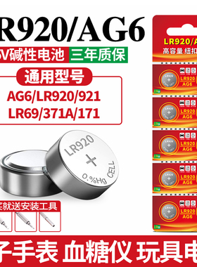 AG6/LR920/LR69/371A/171/921通用型号纽扣电池适用于手表卡西欧天梭1853天王罗西尼阿玛尼CK石英电子迪赛