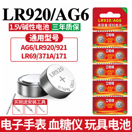 AG6/LR920/LR69/371A/171/921通用型号纽扣电池适用于手表卡西欧天梭1853天王罗西尼阿玛尼CK石英电子迪赛