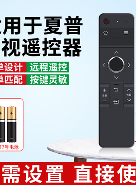 适用于XP夏普电视机遥控器网络智能万能通用语音GB246WJSA LCD-60TX85A 50/60SU460A 465A红外电视摇控板