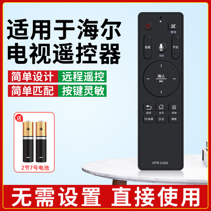 适用于haier/海尔电视机遥控器万能通用HTR-U15/HTR-A07/HTR-U16A智能液晶电视HTR-A09 4K网络电视红外摇控板