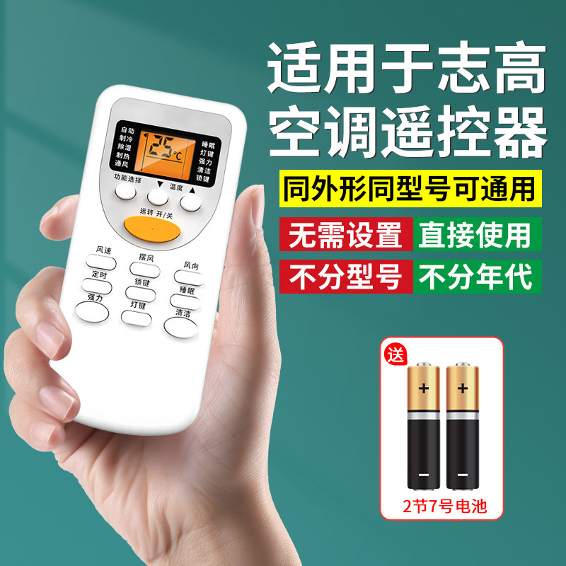适用于CHIGO/志高空调遥控器万能通用ZH/JT-03 -01-18 ZH/JA-01风管机变频台式立式中央柜机挂机专用摇控板,3C数码配件,遥控设备,淘宝优惠券,粉丝福利购,淘宝优惠卷