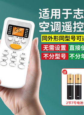 适用于CHIGO/志高空调遥控器万能通用ZH/JT-03 -01-18 ZH/JA-01风管机变频台式立式中央柜机挂机专用摇控板