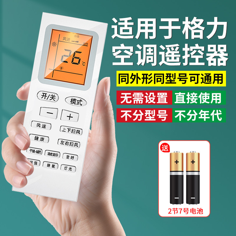 适用于格力空调遥控器万能通用y502冷静王品悦风ybof2小金豆ybof3风管机柜机挂架壁挂中央空调专用摇控板