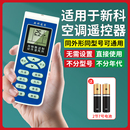 35GW KFR 柜式 中央柜机挂机空调摇控板 SC2 适用于新科空调遥控器万能全通用KFRD SC1 35W3 3匹变频台式