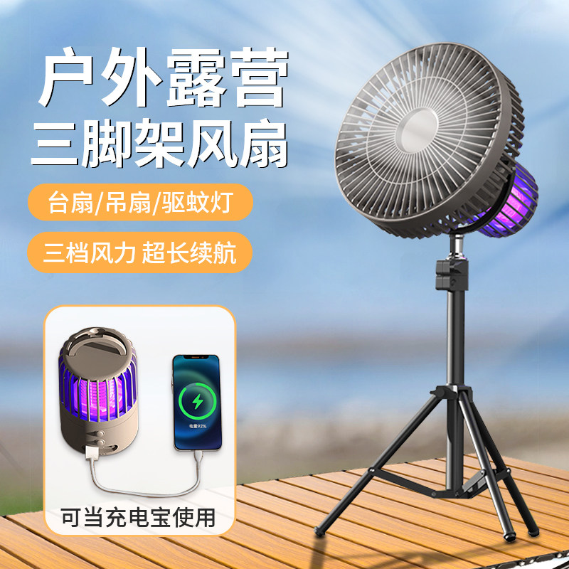 2026新款户外露营风扇随身携带野营静音usb充电扇台式三脚架大风力落地升降折叠钓鱼神器超长续航灭蚊灯风扇