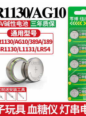 lr1130 AG10 LR1131 LR54 389 纽扣电池1.5V玩具电子手表计算器激光笔台历防盗器助听器手电筒圆形通用电子