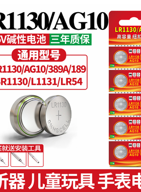 LR1130纽扣电池AG10 LR1131 LR54 3891.5v适用于玩具电子手表计算防盗器SR1130耳朵助听器手电筒电子台历电池