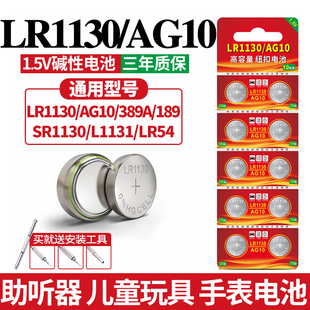 3891.5v适用于玩具电子手表计算防盗器SR1130耳朵助听器手电筒电子台历电池 LR54 LR1130纽扣电池AG10 LR1131
