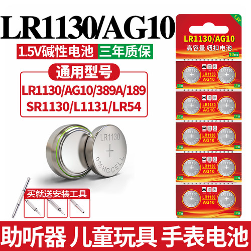 LR1130AG10纽扣电池用手表电子