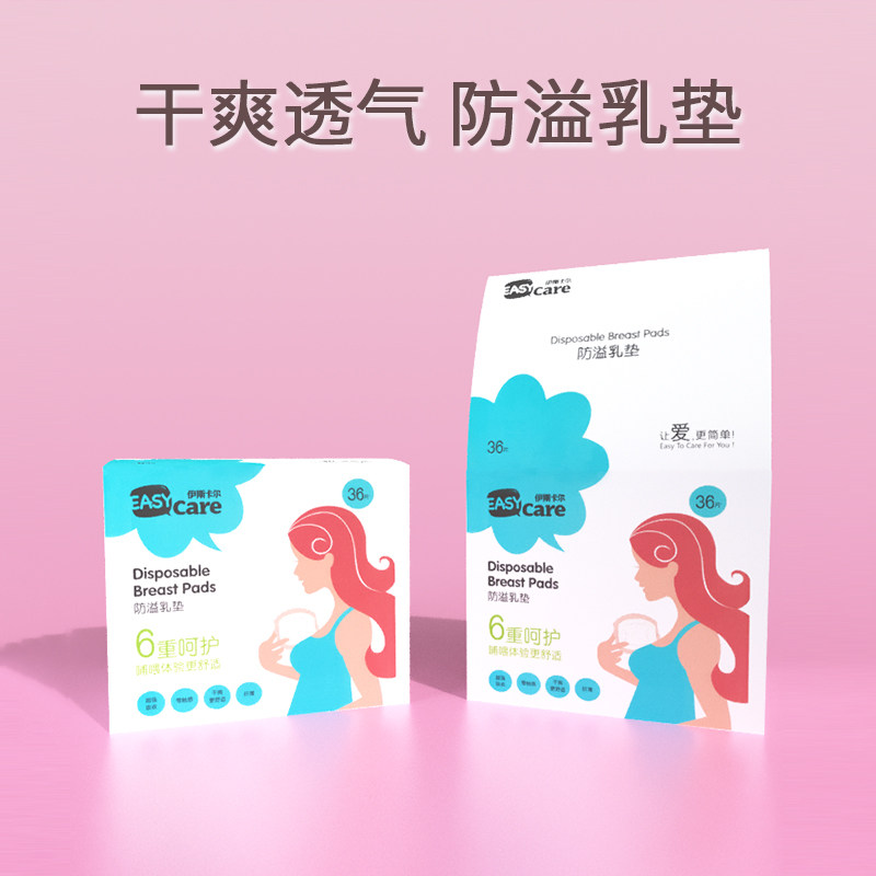 防溢乳垫一次性溢乳垫超薄透气哺乳期防漏隔奶垫春夏产后乳贴36片