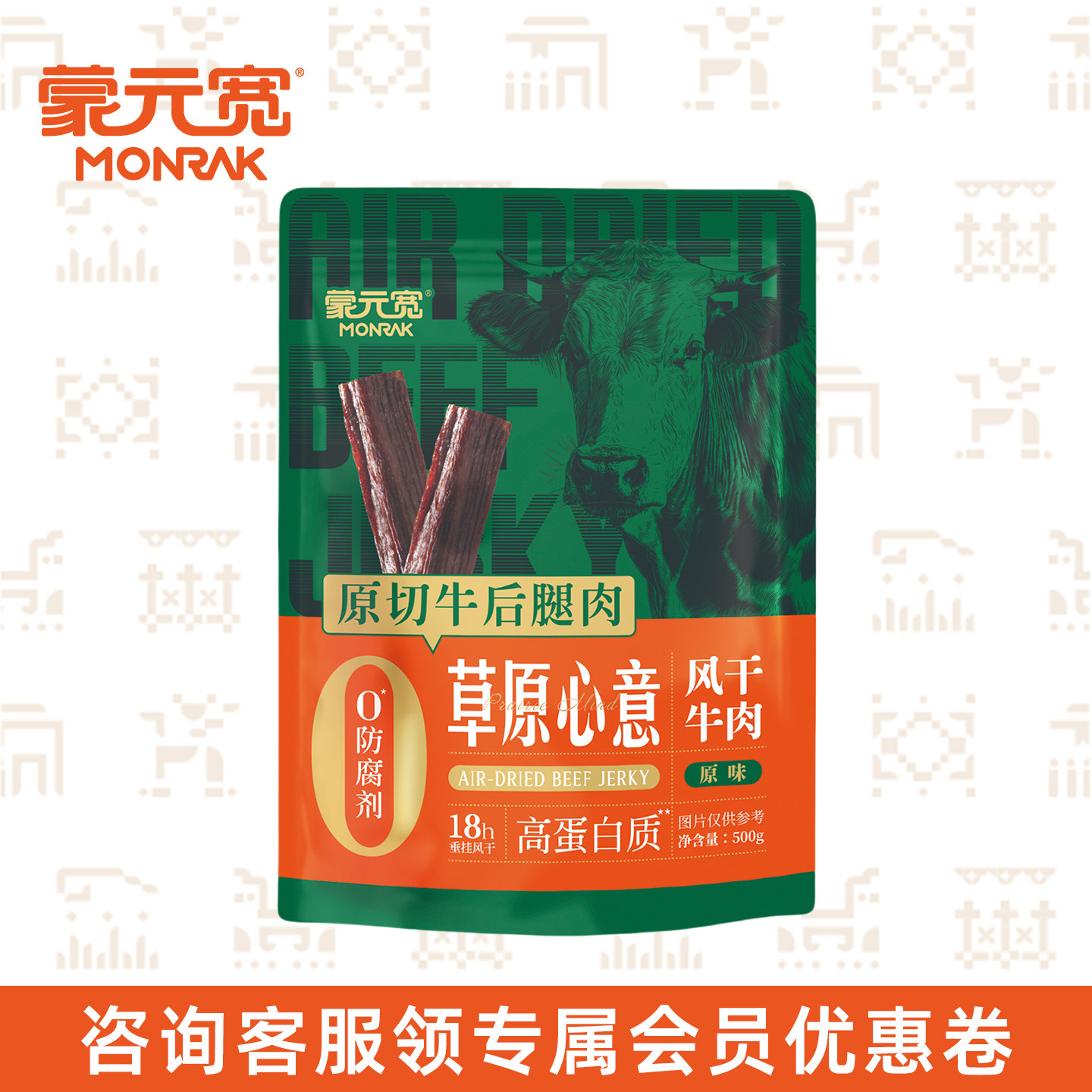 蒙元宽草原心意风干牛肉办公室休闲零食 500g/包,零食/坚果/特产,牛肉类,淘宝优惠券,粉丝福利购,淘宝优惠卷