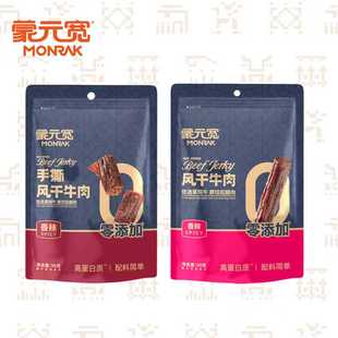 休闲零食携带 共196g独立真空包装 蒙元 宽牛肉干手撕风干组合两包装