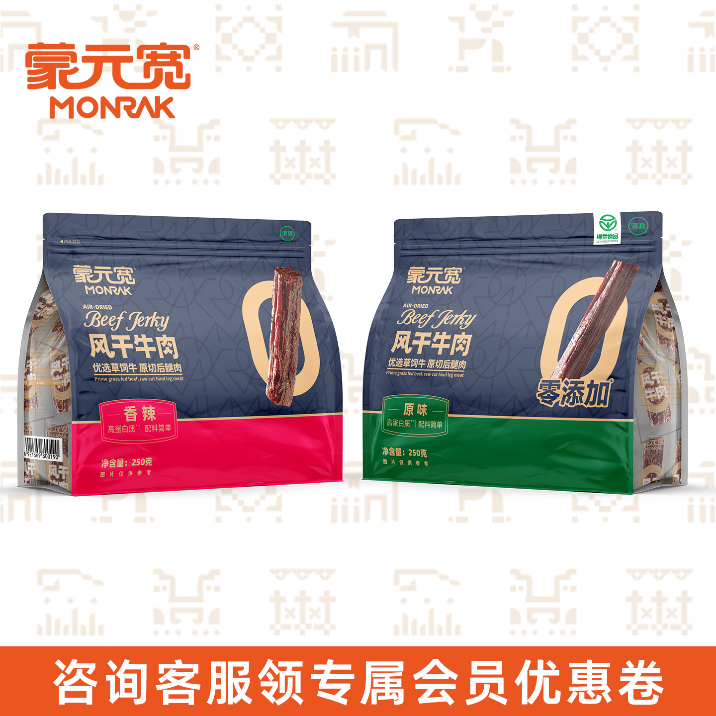 蒙元宽风干牛肉干独立包装香辣小零食 250g