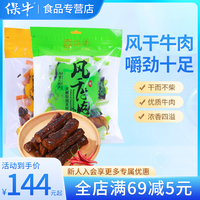 保牛牛肉干 内蒙古手撕风干牛肉500g风干牛肉干独立包装 包邮零食