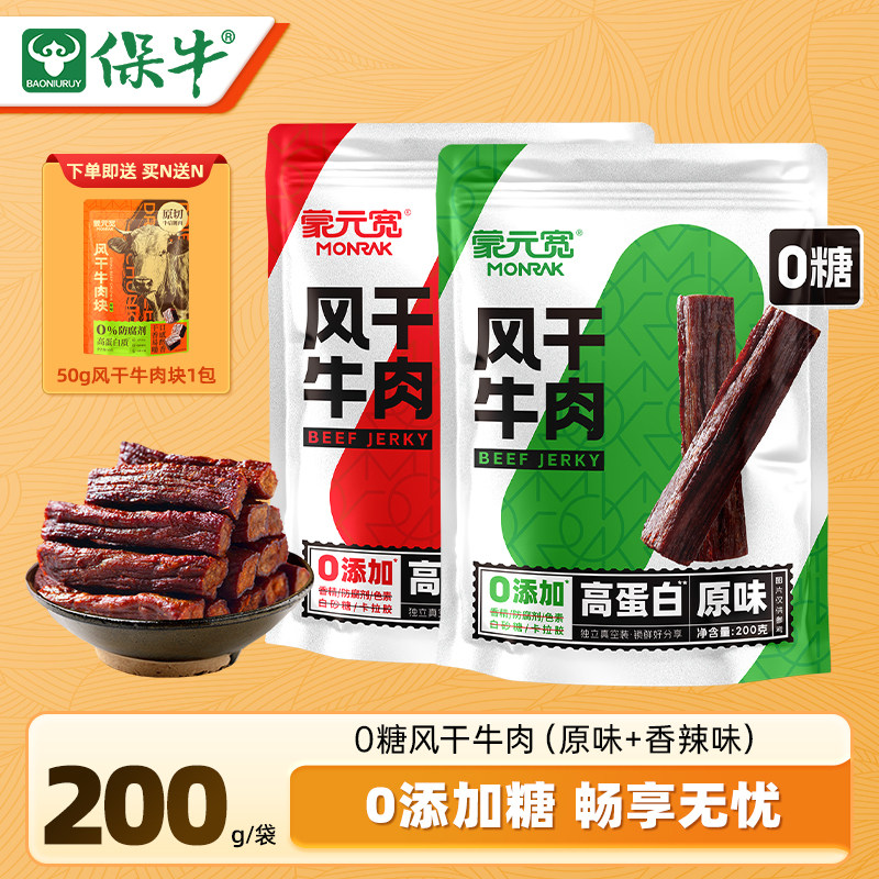 蒙元宽风干牛肉干内蒙古特产即食解馋零添加糖办公室耐嚼零食200g