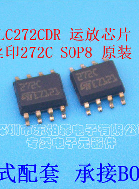 TLC272CD 272C 运放芯片 SOP8 集成电路 现货