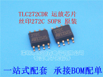 TLC272CD运放集成电路