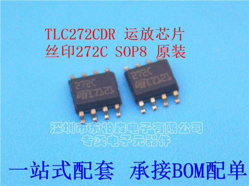 TLC272CD运放集成电路