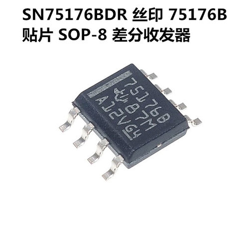 SN75176BDR SN75176B 75176B 贴片SOP8 总线收发器 全新原装