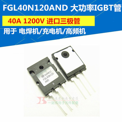 原装FGL40N120ANDFGL12040WD