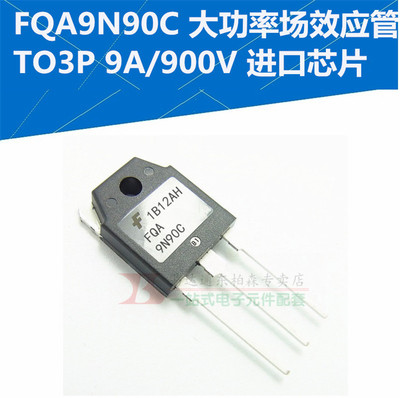 进口FQA9N90C MOS管 9A900V NPN道全新TO3P三极管9N90