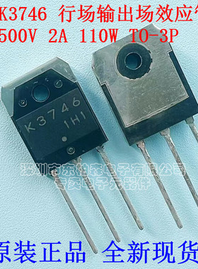 原装正品 2SK3746 K3746 超高压场效应管1500V2A 通用K1317/K1271