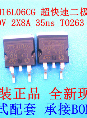 原装STTH16L06CG 共阴快速二极管 600V16A 贴片TO263 全新