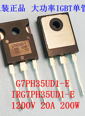 原装  IRG7PH35UD1-E G7PH35UD1-E 大功率IGBT管1200V 20A TO247