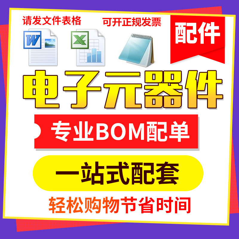 配电容电阻二三极管 IC 开关 插座等