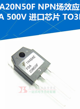 场效应管FDA20N50F 三极管20A500V 20N50 封装TO3P进口现货