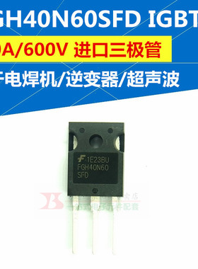 FGH40N60SFD三极管用电焊机IGBT管FGH40N60 40A/600V全新TO247