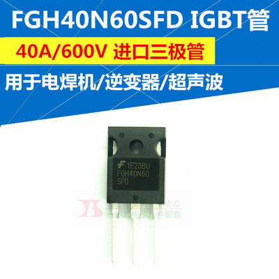 40n60三极管电焊机igbt