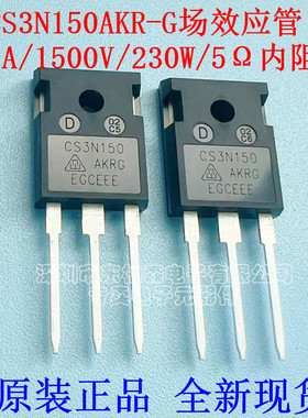 原装 CS3N150AKR 3N150 高压场效应管3A/1500V/TO247通用STW3N150