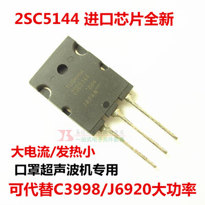 进口原装2SC5445超声波电源管