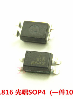 EL816S EL816 L816 光耦 EL816B 贴片SOP4（一件10个） 全新原装