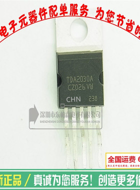 TDA2030/TDA2003A TDA2030A 定型脚 功放放大集成电路IC TO220-5