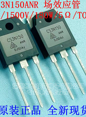 原装 CS3N150ANR 3N150 高压场效应管3A/1500V/TO3P 通用2SK1317