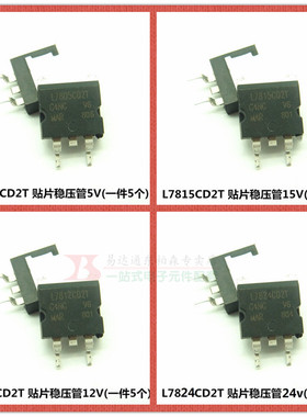 贴片 L7805CD2T 7805/7812/78/15/7824 三端稳压管TO-263（5个）