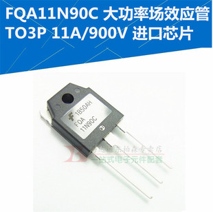 易达通 FQA11N90C 场效应管 11A 900V三极管NPN道 11N90 全新进口